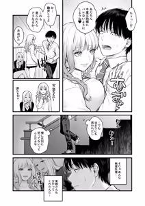 Page 5 of Class no Cool Gal to Yobidashi Sex 4 - preview thumbnail