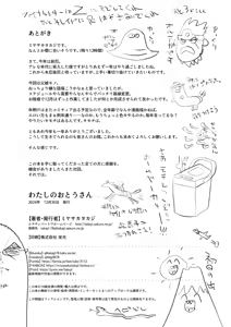 Page 23 of Watashi no Otou-san - preview thumbnail