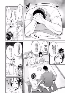 Page 108 of Ryoute ni Flower - two blessings at once - preview thumbnail