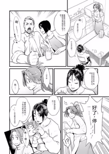 Page 128 of Ryoute ni Flower - two blessings at once - preview thumbnail