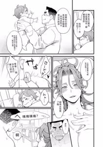 Page 145 of Ryoute ni Flower - two blessings at once - preview thumbnail