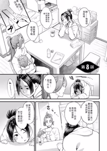 Page 149 of Ryoute ni Flower - two blessings at once - preview thumbnail