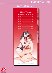 Page 194 of Ryoute ni Flower - two blessings at once - preview thumbnail