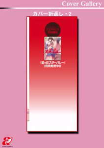 Page 197 of Ryoute ni Flower - two blessings at once - preview thumbnail