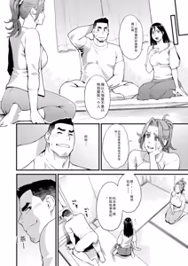 Page 68 of Ryoute ni Flower - two blessings at once - preview thumbnail