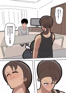Page 23 of Tonari no Mineko-san 2 - preview thumbnail