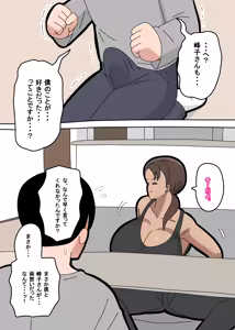 Page 25 of Tonari no Mineko-san 2 - preview thumbnail