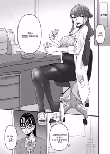 Page 2 of Hoken no Sensei ni Delicate na Onayami Soudan Shitara Karada de Osowaru Koto ni Natta Hanashi | 보건선생님께 민감한 고민상담을 했더니 몸으로 배우게 된 이야기 - preview thumbnail