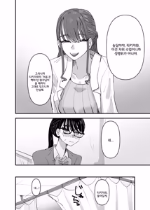 Page 9 of Hoken no Sensei ni Delicate na Onayami Soudan Shitara Karada de Osowaru Koto ni Natta Hanashi | 보건선생님께 민감한 고민상담을 했더니 몸으로 배우게 된 이야기 - preview thumbnail