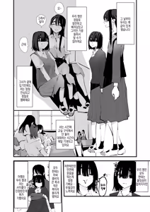 Page 22 of InCha Combi ga Dekiru made | 음침캐 콤비가 사귀게 되기까지 - preview thumbnail