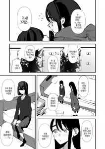 Page 33 of InCha Combi ga Dekiru made | 음침캐 콤비가 사귀게 되기까지 - preview thumbnail