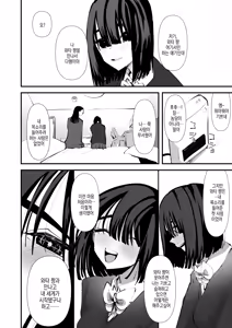 Page 34 of InCha Combi ga Dekiru made | 음침캐 콤비가 사귀게 되기까지 - preview thumbnail