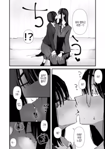 Page 38 of InCha Combi ga Dekiru made | 음침캐 콤비가 사귀게 되기까지 - preview thumbnail