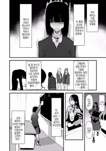 Page 4 of InCha Combi ga Dekiru made | 음침캐 콤비가 사귀게 되기까지 - preview thumbnail