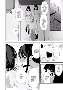 Page 46 of InCha Combi ga Dekiru made | 음침캐 콤비가 사귀게 되기까지 - preview thumbnail