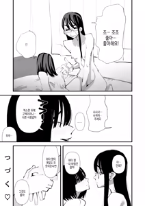 Page 47 of InCha Combi ga Dekiru made | 음침캐 콤비가 사귀게 되기까지 - preview thumbnail