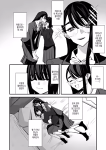 Page 49 of InCha Combi ga Dekiru made | 음침캐 콤비가 사귀게 되기까지 - preview thumbnail