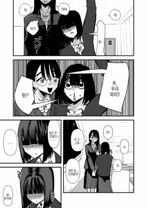 Page 5 of InCha Combi ga Dekiru made | 음침캐 콤비가 사귀게 되기까지 - preview thumbnail