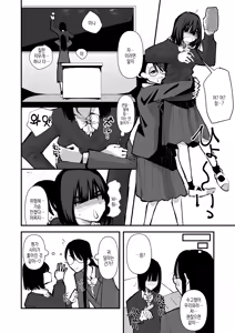 Page 6 of InCha Combi ga Dekiru made | 음침캐 콤비가 사귀게 되기까지 - preview thumbnail