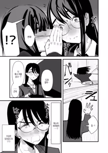 Page 7 of InCha Combi ga Dekiru made | 음침캐 콤비가 사귀게 되기까지 - preview thumbnail