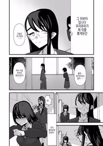 Page 8 of InCha Combi ga Dekiru made | 음침캐 콤비가 사귀게 되기까지 - preview thumbnail