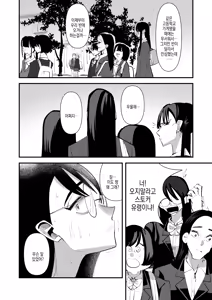 Page 10 of InCha Combi ga Dekiru made | 음침캐 콤비가 사귀게 되기까지 - preview thumbnail