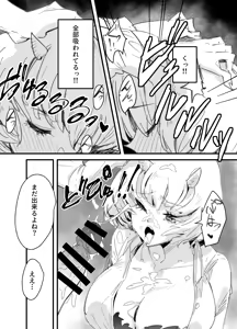Page 19 of Oni Joushi no Onin-katsu ni Sasowaretai! - preview thumbnail