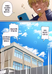 Page 186 of Saimin Charao Otoko Netorare Setokai | 최면 양아치남과 네토라레 학생회 - preview thumbnail