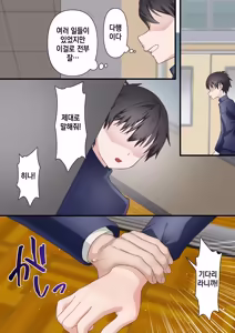 Page 219 of Saimin Charao Otoko Netorare Setokai | 최면 양아치남과 네토라레 학생회 - preview thumbnail