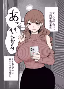 Page 2 of DeliHeal Yondara Moto Doukyuusei ga Kita - preview thumbnail