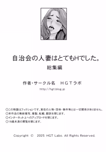 Page 28 of 自治会の人妻はとてもＨでした。 (総集編） 特別描き下ろし漫画 - preview thumbnail