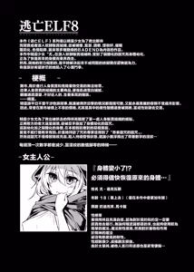 Page 255 of Toubou ELF 01~11+特典 - preview thumbnail