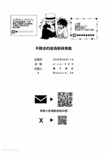 Page 51 of Kaeranu ha Itsuwari to Kairai︱虚伪与傀儡无法归还 - preview thumbnail