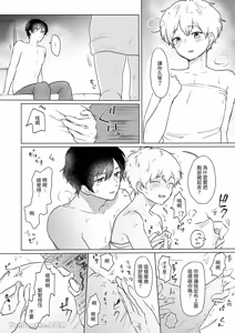 Page 3 of DeliHeal Boy Aoi-kun | 外送男孩葵君 - preview thumbnail
