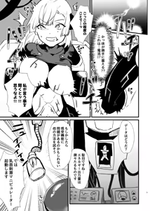 Page 8 of Shoujo, Cartridge - preview thumbnail