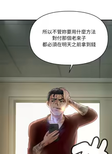 Page 306 of 会长家的小儿子 | 會長家的小兒子 1-50 END - preview thumbnail