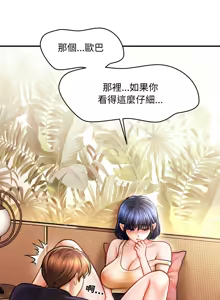 Page 327 of 会长家的小儿子 | 會長家的小兒子 1-50 END - preview thumbnail