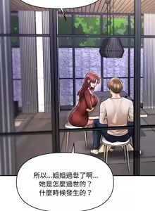 Page 372 of 会长家的小儿子 | 會長家的小兒子 1-50 END - preview thumbnail