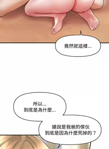 Page 426 of 会长家的小儿子 | 會長家的小兒子 1-50 END - preview thumbnail