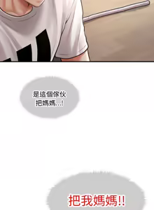 Page 486 of 会长家的小儿子 | 會長家的小兒子 1-50 END - preview thumbnail