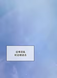 Page 510 of 会长家的小儿子 | 會長家的小兒子 1-50 END - preview thumbnail