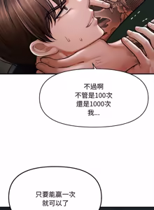 Page 685 of 会长家的小儿子 | 會長家的小兒子 1-50 END - preview thumbnail