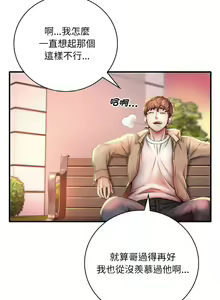 Page 14 of 想要拥有她 | 渴望占有她 |渴望佔有她 | 想要擁有她 1-100 END - preview thumbnail