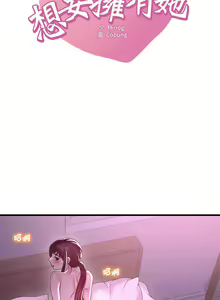 Page 301 of 想要拥有她 | 渴望占有她 |渴望佔有她 | 想要擁有她 1-100 END - preview thumbnail