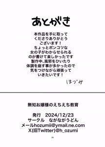 Page 24 of Muchi Ojou-sama no Echiechi Kyouiku - preview thumbnail
