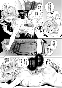 Page 195 of Jishou Kami-eshi Yanagi no ochinpo repo manga - preview thumbnail