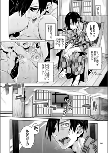 Page 84 of Jishou Kami-eshi Yanagi no ochinpo repo manga - preview thumbnail