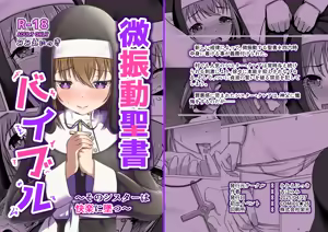 微振動聖書バイブル ～そのシスターは快楽に堕つ～ - hentai manga cover image