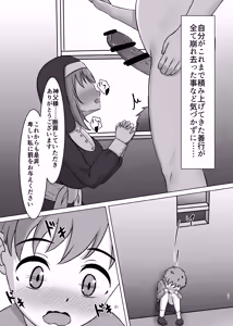 Page 20 of 微振動聖書バイブル ～そのシスターは快楽に堕つ～ - preview thumbnail