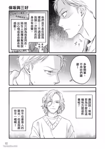 Page 12 of Hosakasan To Miyoshikun︱保坂与三好 - preview thumbnail